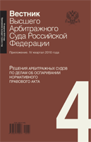 Вестник ВАС РФ